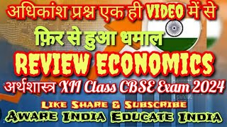 Review Economics With Answers XII Class CBSE Exam 2024 [upl. by Lebbie]