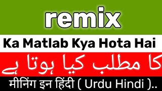 Remix Meaning  Remix Meaning In UrduHindi  Remix Ka Matlab Kya Hai  Remix Ka Meaning Kya Hai [upl. by Jesus]