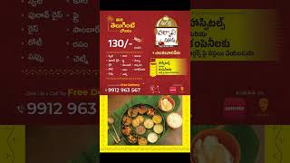 🌴 మ‌న తెలుగు బోజనం 🌴  Now at ₹130 only chilakaluripet surakshabiryani [upl. by Yelyac782]