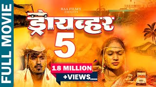 Full Marathi Web Film  Driver 5  ड्रायव्हर 5  RAA Films [upl. by Schulze801]