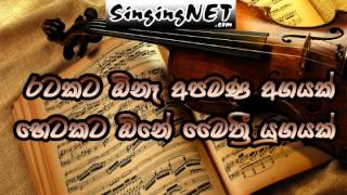 Ratakata One Apamana Agayak  Maithri Yugayak Song [upl. by Eveleen]