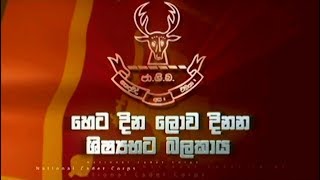 National Cadet Corps  Rantambe Sri Lanka  ශිෂ්‍යභට පුහුණු කඳවුර රන්ටැඹේ [upl. by Brig355]