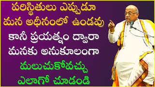 వివేకానంద సూక్తులు  స్ఫూర్తిదాయకాలు Part3  Vivekananda Quotations  Garikapati Latest Speech [upl. by Ayikal791]