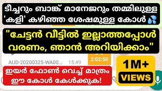 ഇത് കേട്ടാൽ ആർക്കും കമ്പി ആവും 🤦‍♂️ ടീച്ചർ വല്ലാത്ത മൊതല് തന്നെ [upl. by Kassia]