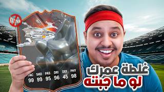 منالصفر16  هذا اللي تقول عنه خااارق🔥  FC25 [upl. by Calabrese]