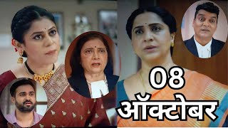 Aai kuthe Kay karte today episode  आई कुठे काय करते  8 October 2024 [upl. by Jaco]