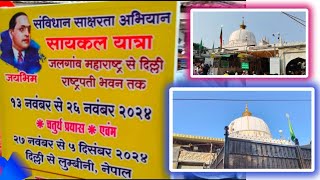 Maharashtra se Cycle Chala kar aaen dargah ajmer 8 Din Ka Samay Laga Ahmadvloggermr4bh [upl. by Aikas718]