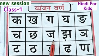 k kh g gh in hindi l hindi varnamala l Learn Hindi varnamala l क ख ग घ [upl. by Assilac]