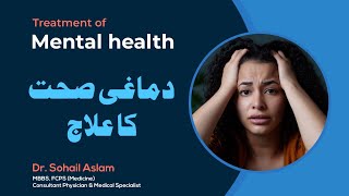 Facts about mental illness Mental illness in Urdu explained DrSohail Aslam [upl. by Luz]