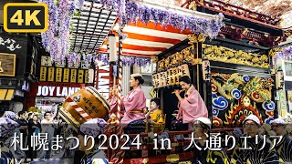 札幌祭り開催中の大通りエリア 札幌祭り [upl. by Hollerman]