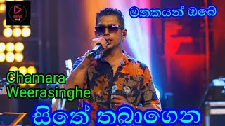 Mathakayan Obe  මතකයන් ඔබේ  Chamara weerasinghe  Coke RED  Music Hub [upl. by Nevyar]