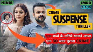 Nizhal Malayalam Crime Suspense Thriller Movie Explained In Hindi murdermystery thrillermovies [upl. by Xer679]