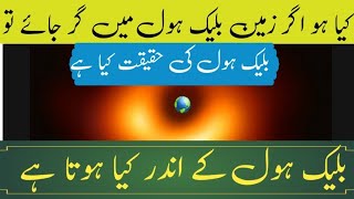 What Will Happen if Earth Falls into a Black Hole  kya ho agar earth black hole main ger jye [upl. by Anilec]