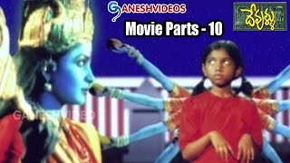 Devullu Movie Parts 1014  Meka Srikanth Prithvi Raas  Ganesh Videos [upl. by Ysor420]