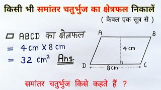 हीरोन का सूत्र  tribhuj ka kshetrafal kaise nikale  heron ka sutra  herons formula  class 9th [upl. by Yra785]