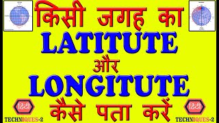 how to know latitude and longitude of a place latitude and longitude kaise nikale [upl. by Asira185]