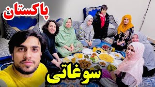 رسیدن سوغاتی های حسنا جان از پاکستان 😍  به نظر شما چی خواهد بود؟ [upl. by Eimareg]