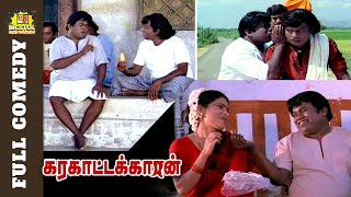 Karakattakaran Full Movie Comedy  Goundamani Senthil Full Comedy  Ramarajan  Kanaka  Bicstol [upl. by Lawson859]