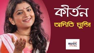 Madhumakha Krishna Naam মধুমাখা কৃষ্ণনাম  Aditi Munshi Live  Kirtan কীর্তন [upl. by Nissensohn323]