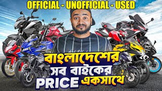 Official vs Unofficial vs Used Bike Market এর অবস্থা  Next Gear [upl. by Cagle]