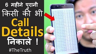 Get Call Details of Any Mobile Number 😳  The Shocking Reality Explained 😳 😳 😠 [upl. by Akemehs]