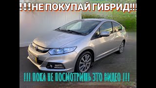 Проблемы Гибридных Автомобилей на примере Honda Insight [upl. by Iahs]