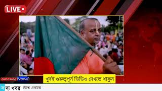 Ajker Bangla Khobor 29 Nov 2024  Bangladesh Letest News  Somoy Sangbad News  Bangla News Today [upl. by Nyledaj]