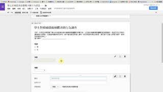 【高中職專題小論文製作】07A使用Google Form設計問卷 [upl. by Norrab]