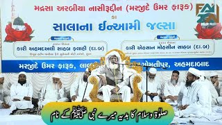 New naat full 2024  salawat o salam ka hadiya mere nabi ke naamat ahmedabadby Qari Ahsan mohsin [upl. by Inama256]