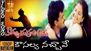 Kousalya Nachchavey Video Song HD  Kousalya Supraja Rama Telugu Movie  Sivaji  Suresh Productions [upl. by Aliuqehs]