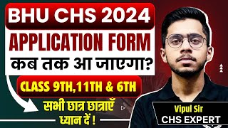 CHS Application Form 2024 Latest Update  CHS 2024 Form kab Tak aayega BHU CHS Form Date 2024 [upl. by Fredericka]