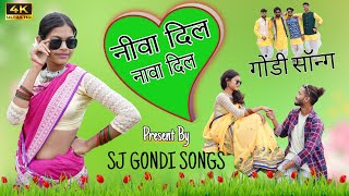 NIVA DIL NAVA DIL GONDI SONG  NEW GONDI SONG 2024  SANJAY MAHALWANSHI  gondi gondigana [upl. by Madanhoj961]