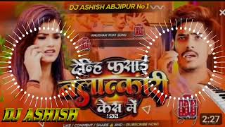 Denhi Fasayi Balatkari Case Me Raushan Rohi Dj Song  Uthate Samya Hamra Denhi Girai Ge Raushan Rohi [upl. by Cherie]