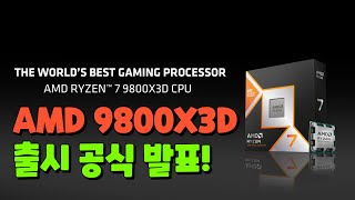 AMD 9800X3D 공식 발표  인텔 사망선고 9800X3D 게임성능 가격 모두 공개 되었습니다 [upl. by Kilk191]