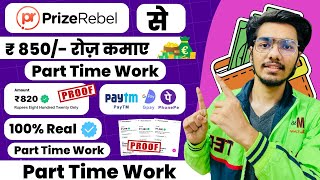 Prizerebel Se Paise Kaise Kamaye  best survey sites for money  prizerebel review  typing work [upl. by Lombardi476]