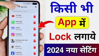 App lock kaise kare 2024  app me lock kaise lagaye  app lock kaise lagaye  Set Password in Apps [upl. by Fante398]