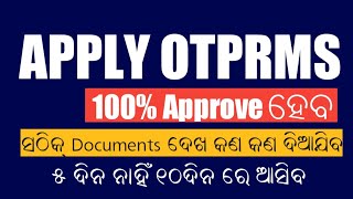 Apply OTPRMS  100 approve ହେବ  NCTE CERTIFICATE [upl. by Tigdirb]