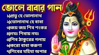 ভোলে বাবার গান  Shiv Bhajan 🕉শিবঠাকুরের গান🕉 Bhole Baba Song Bengali  Anuradha Paudwal [upl. by Gabriela]