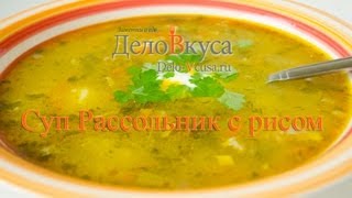 Рассольник с рисом видео рецепт  Дело Вкуса [upl. by Novek977]