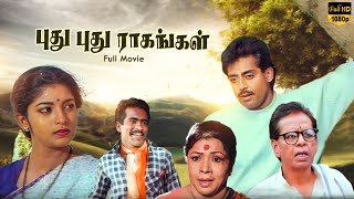 Pudhu Pudhu Ragangal  Tamil Classic Full Movie  Anand Babu  Sithara  VAadhavan  SARajkumar [upl. by Oenire205]