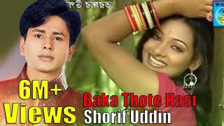 বাকা ঠোটে হাসি  শরীফ উদ্দিন  Baka Thote Hasi  Shorif Uddin  Bangla Song  Taranga Ec [upl. by Humfried]