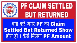 PF Claim Settled But Returned क्या है इसका मतलब क्या करना होगा  What is Reauthorization Form [upl. by Natsirt106]