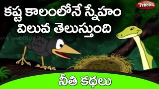 The Snake and the Crow  Telugu Stories for Kids Kaki Pamu Neethi Kathalu Moral Stories in Telugu [upl. by Rossuck]