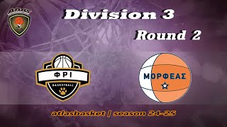 Atlasbasket  Div 3Round 2  ΦΡΙ vs ΜΟΡΦΕΑΣ [upl. by Hardy]