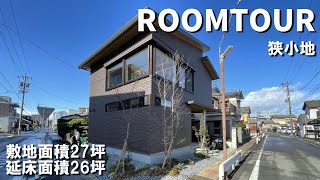 延床面積２６坪とは思えない開放感のあるリビング！！積水ハウスさんのルームツアー動画 [upl. by Frodina]