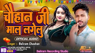 Video चौहान जी के माल लागेलू  Chauhan Ji Ke Mal Lagelu  Chauhan Ji Ke Gana  Chauhan Song 2024 [upl. by Avivah419]