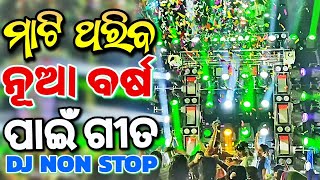 New Year Special Odia New Dj Songs Non Stop 2024 New Odia Songs Hard Bass Dj Remix [upl. by Ecnerwal]