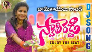 SWATHI REDDY TITLE SONG  PROMO SONG 2023  JUST ENJOY THE BEAT bheemsceciroleo  swathireddyuk [upl. by Nosilla990]