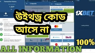 How To 1xbet Withdrawal Code Problem  Melbet Withdrawal Code Problem  Bangla Tutorial 2024 [upl. by Ocramed]