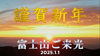 【年賀状動画】【年賀状動画2024】年賀状動画 富士山のご来光年賀状動画です [upl. by Aldridge]